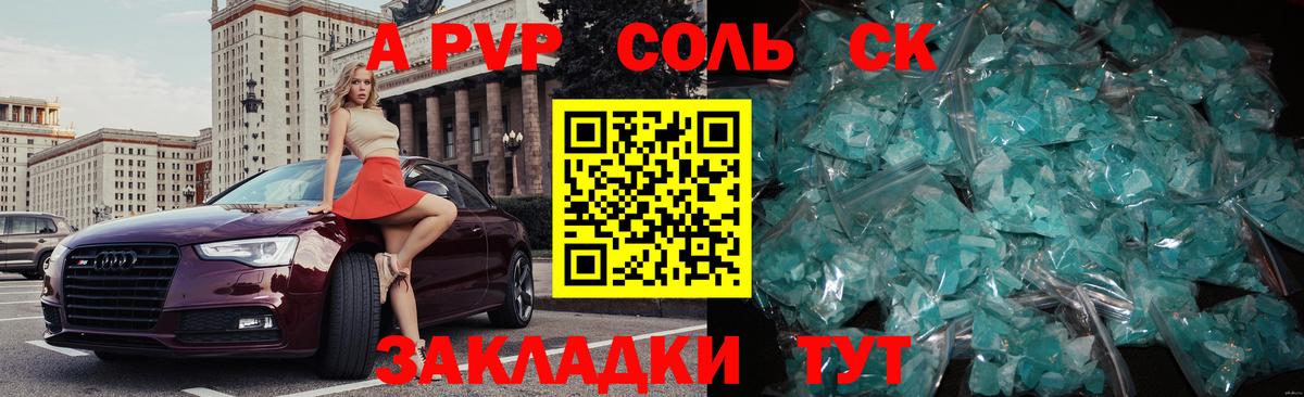 APVP Соль Дятьково