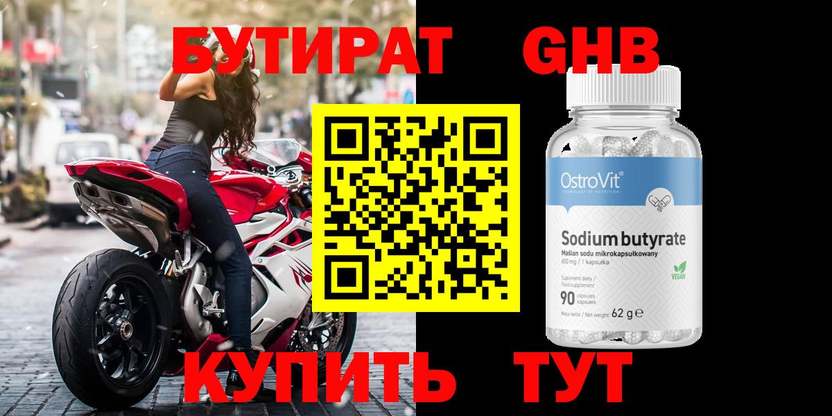 БУТИРАТ оксана Дятьково