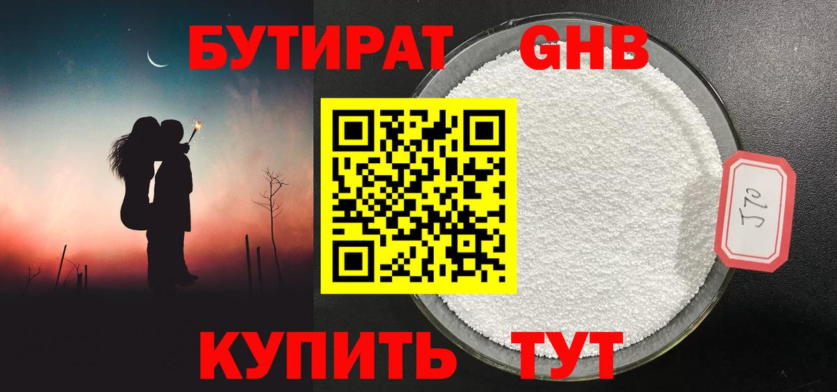 Дятьково  БУТИРАТ Butirat  Вход с VPN 
