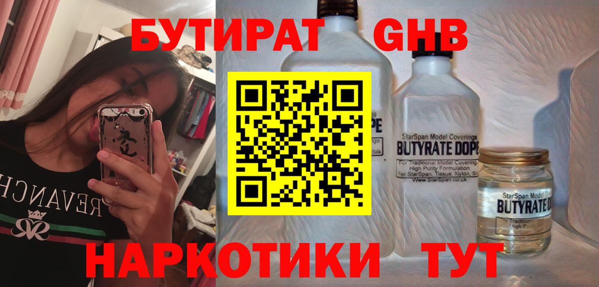 Бутират BDO 33% Дятьково