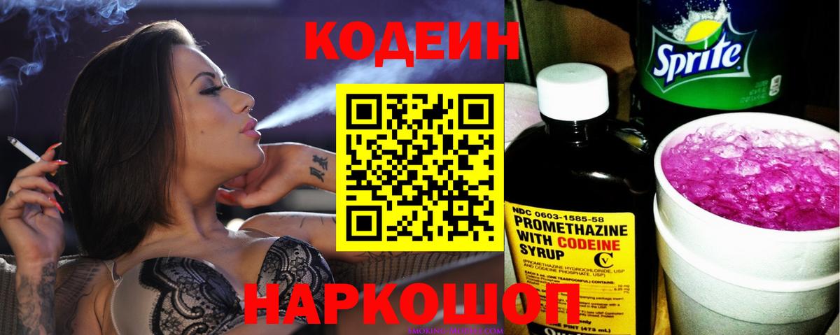 Кодеиновый сироп Lean напиток Lean (лин)  Вход с VPN  Кодеин напиток Lean (лин)  Дятьково 