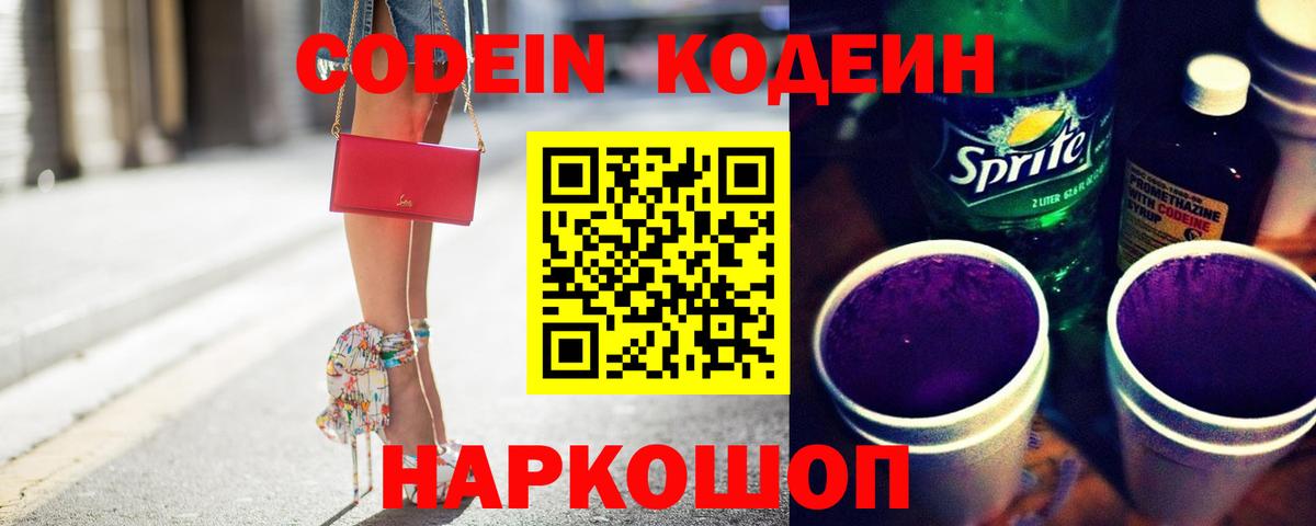 Codein напиток Lean (лин)  Кодеиновый сироп Lean Purple Drank  Дятьково 