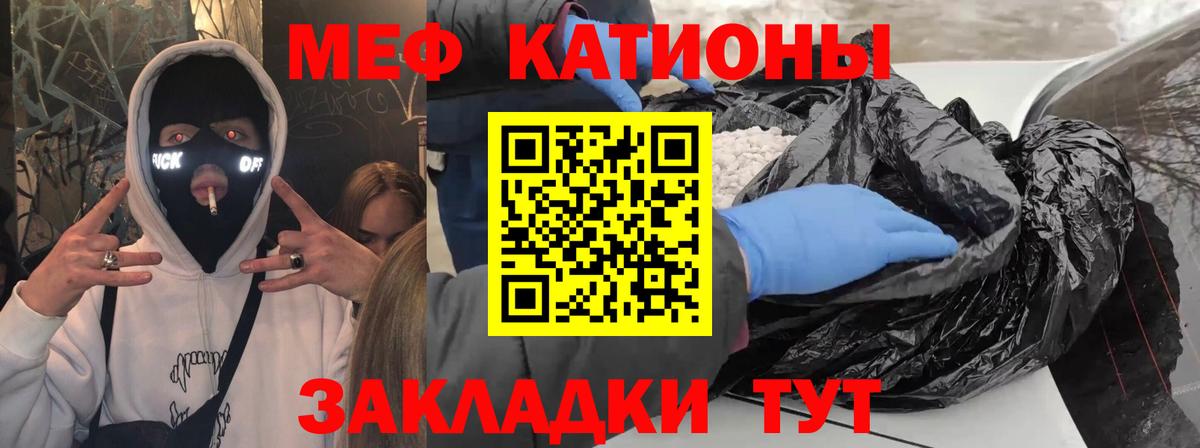 Меф 4 MMC  Вход с VPN  МЕФ мука  МЯУ-МЯУ  Дятьково 
