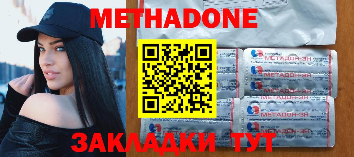 МЕТАДОН methadone  Метадон methadone  кракен рабочий сайт  Дятьково 