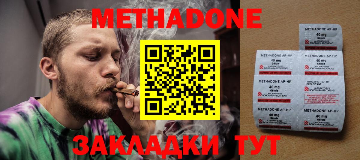 МЕТАДОН кристалл  МЕТАДОН кристалл  Вход с VPN  Дятьково 