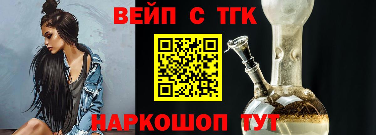 Дятьково  ТГК вейп  ТГК жижа  Вход с VPN 
